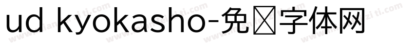 ud kyokasho字体转换